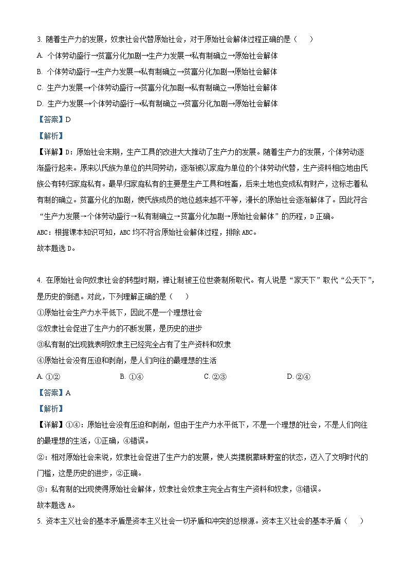 精品解析：广东省实验中学深圳学校2021-2022学年高一上学期期中考试政治试题（解析版）02