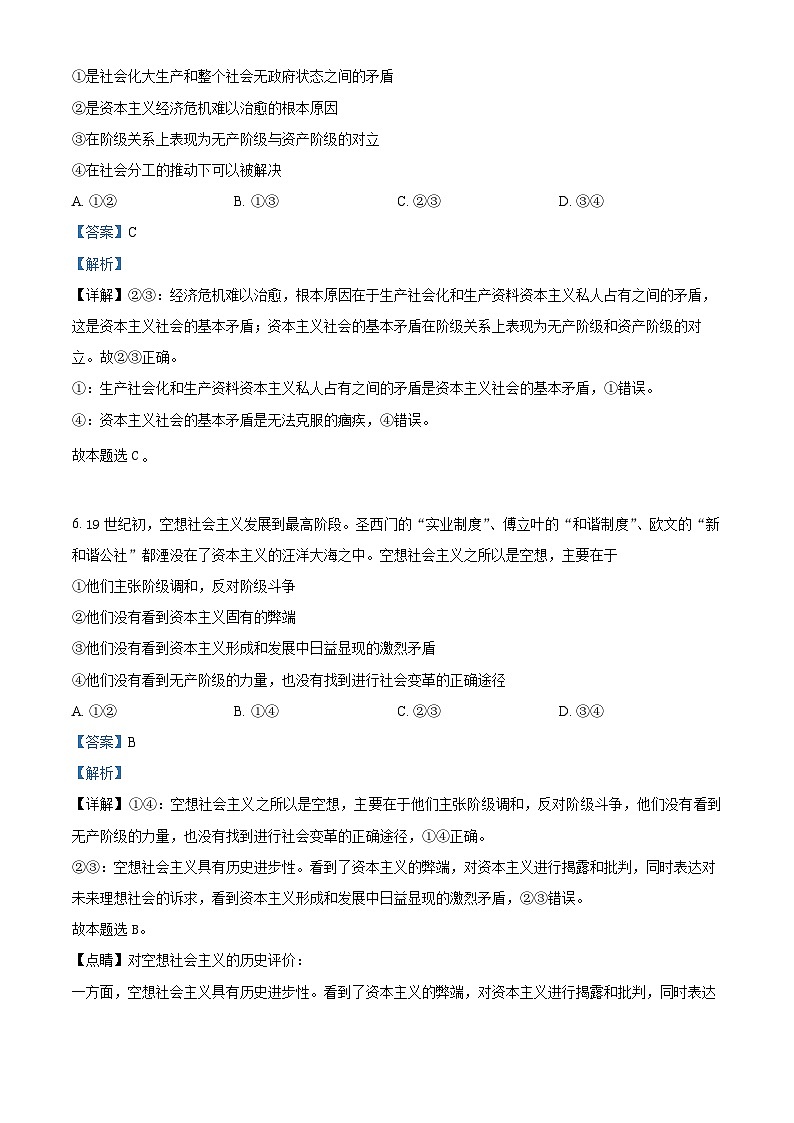 精品解析：广东省实验中学深圳学校2021-2022学年高一上学期期中考试政治试题（解析版）03