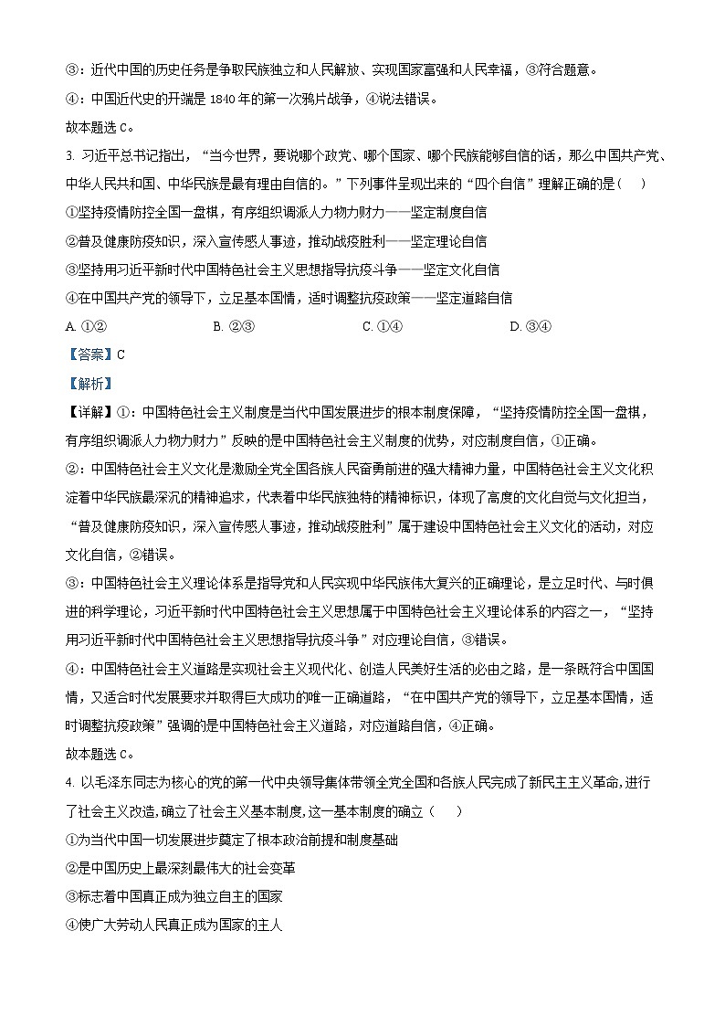 精品解析：广西南宁市第五十六中学2022-2023学年高一下学期期中考试政治试题（解析版）02