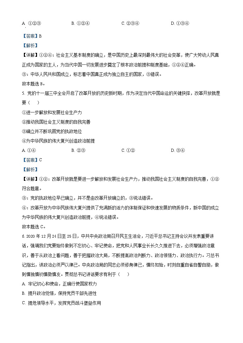 精品解析：广西南宁市第五十六中学2022-2023学年高一下学期期中考试政治试题（解析版）03