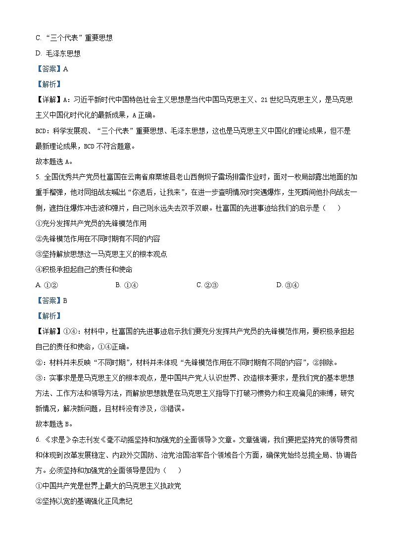 精品解析：贵州省贵阳市三新改革联盟校2022-2023学年高一下学期4月联考政治试题（解析版）第3页