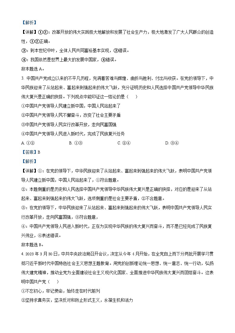 精品解析：黑龙江省大庆实验中学实验二部2022-2023学年高一下学期期中政治试题（解析版）02