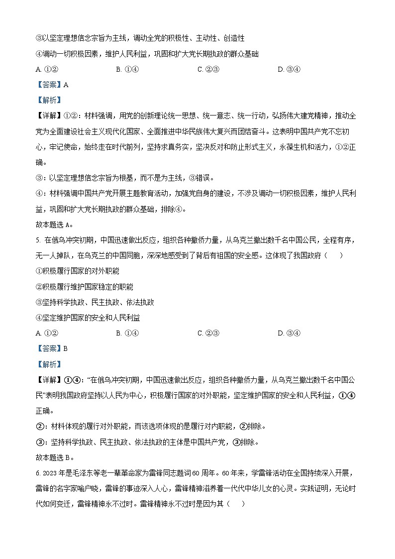 精品解析：黑龙江省大庆实验中学实验二部2022-2023学年高一下学期期中政治试题（解析版）03