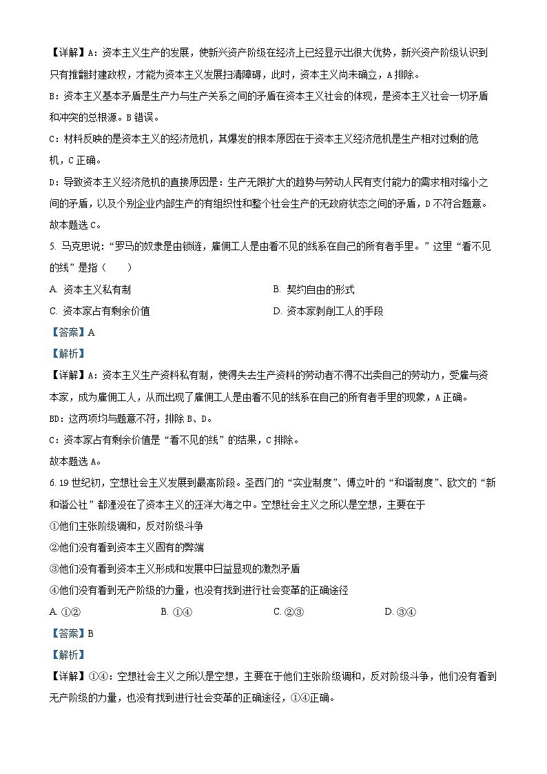 精品解析：山东省聊城市正泰翰林高级中学2022-2023学年高一上学期期中考试冲刺政治试题（解析版）03