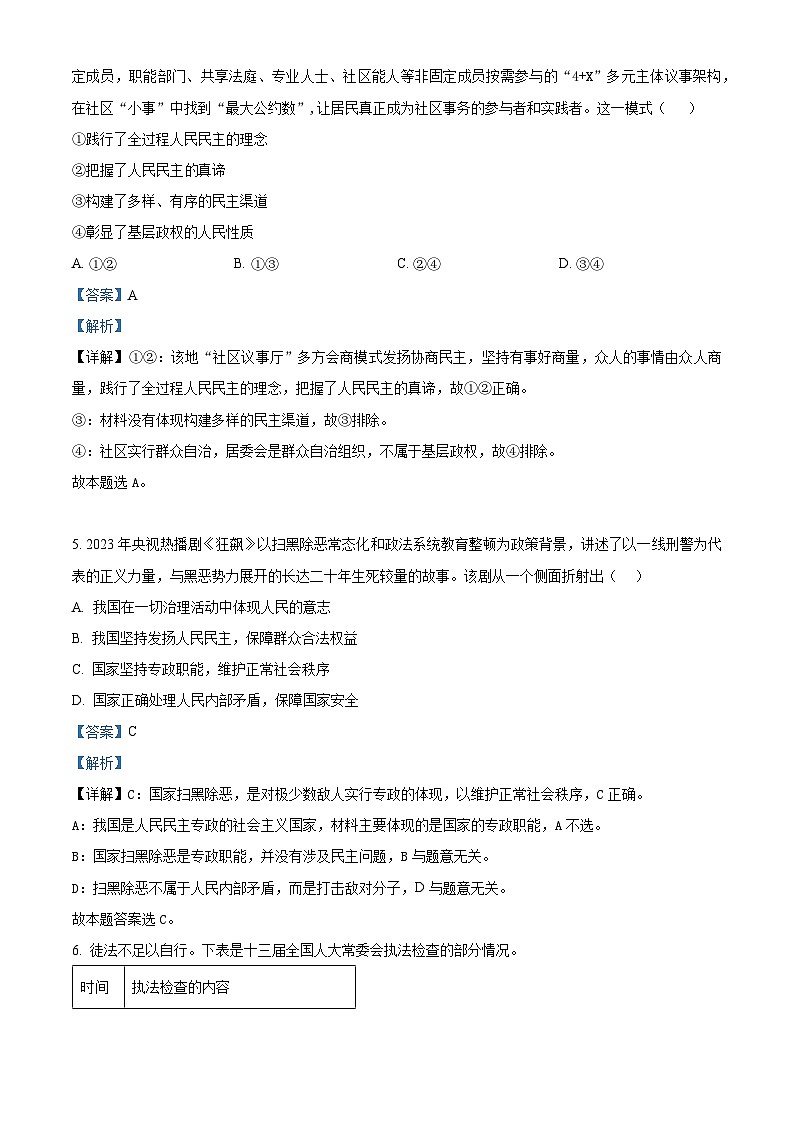 精品解析：山西省部分学校2022-2023学年高一下学期5月联合考试政治试题（解析版）第3页