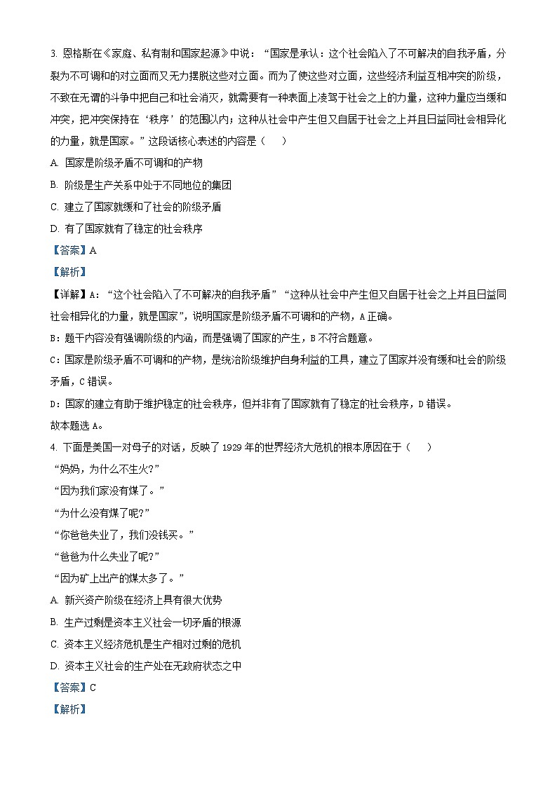 精品解析：山东省聊城市正泰翰林高级中学2022-2023学年高一上学期期中考试冲刺政治试题（解析版）02