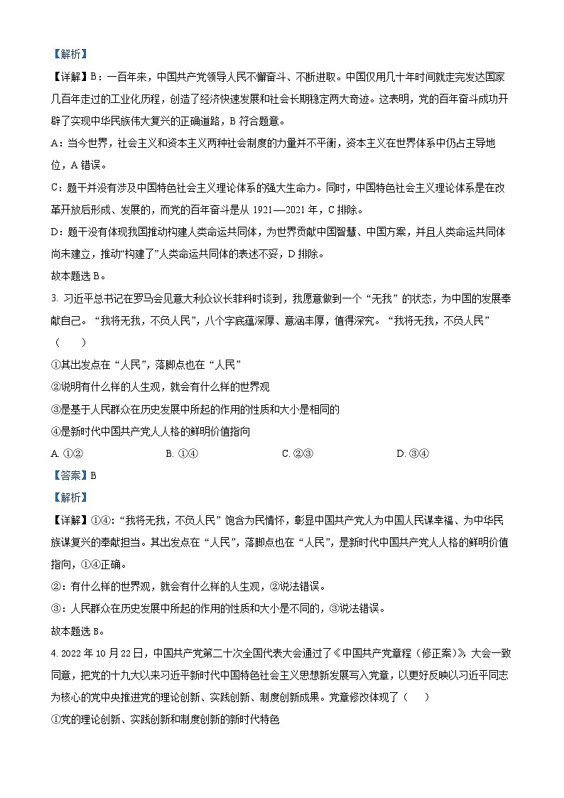 精品解析：陕西省西安市雁塔区第二中学2022-2023学年高一下学期第二次月考政治试题（解析版）02
