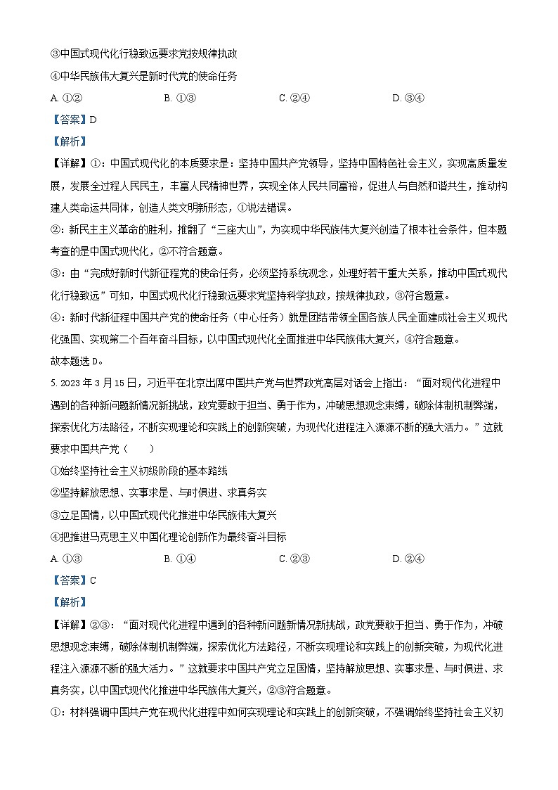 精品解析：四川省成都市武侯高级中学2022-2023学年高一下学期6月月考政治试题（解析版）03