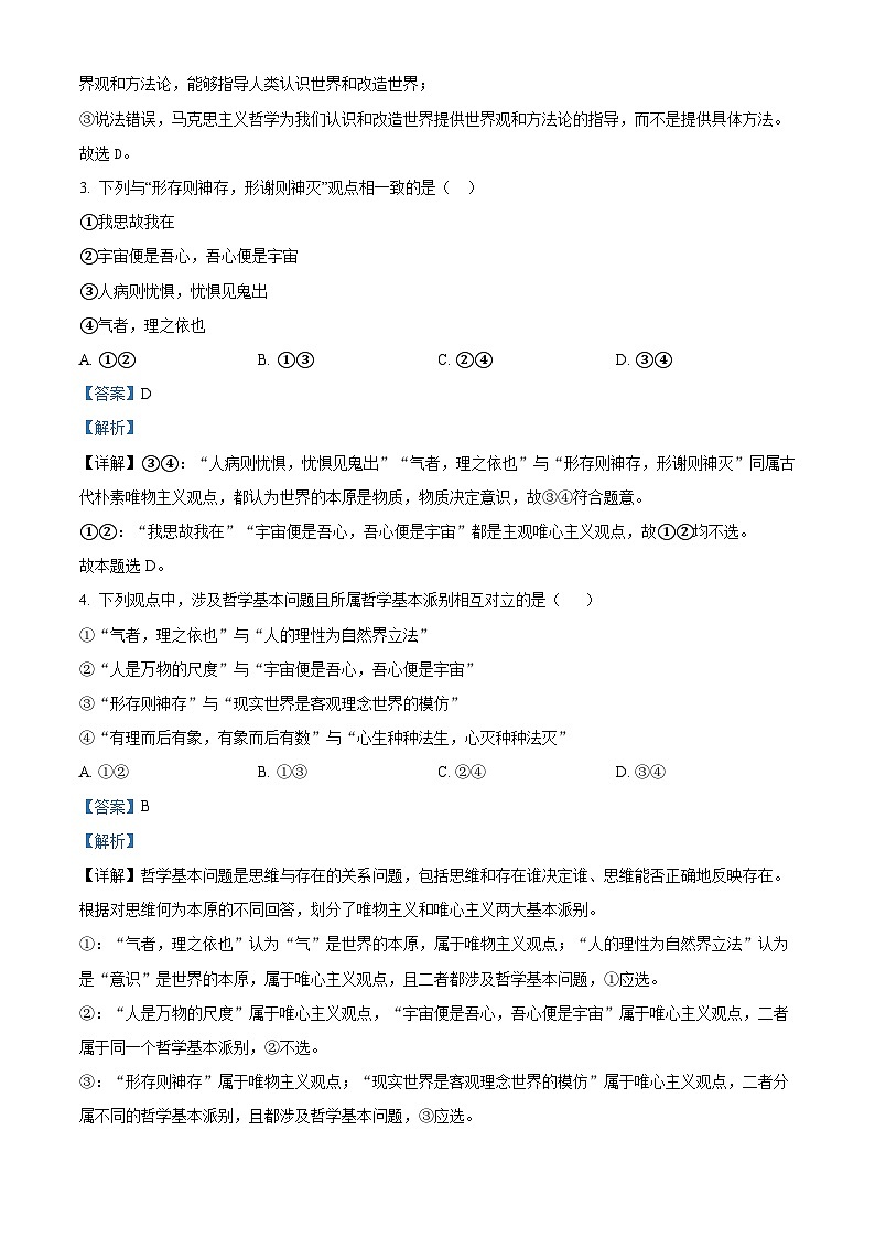 精品解析：山东省淄博市临淄中学2022-2023学年高一下学期6月月考政治试题（解析版）02