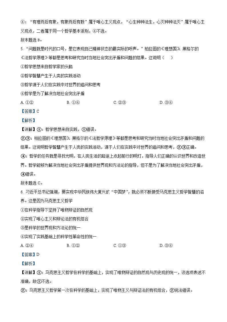 精品解析：山东省淄博市临淄中学2022-2023学年高一下学期6月月考政治试题（解析版）03