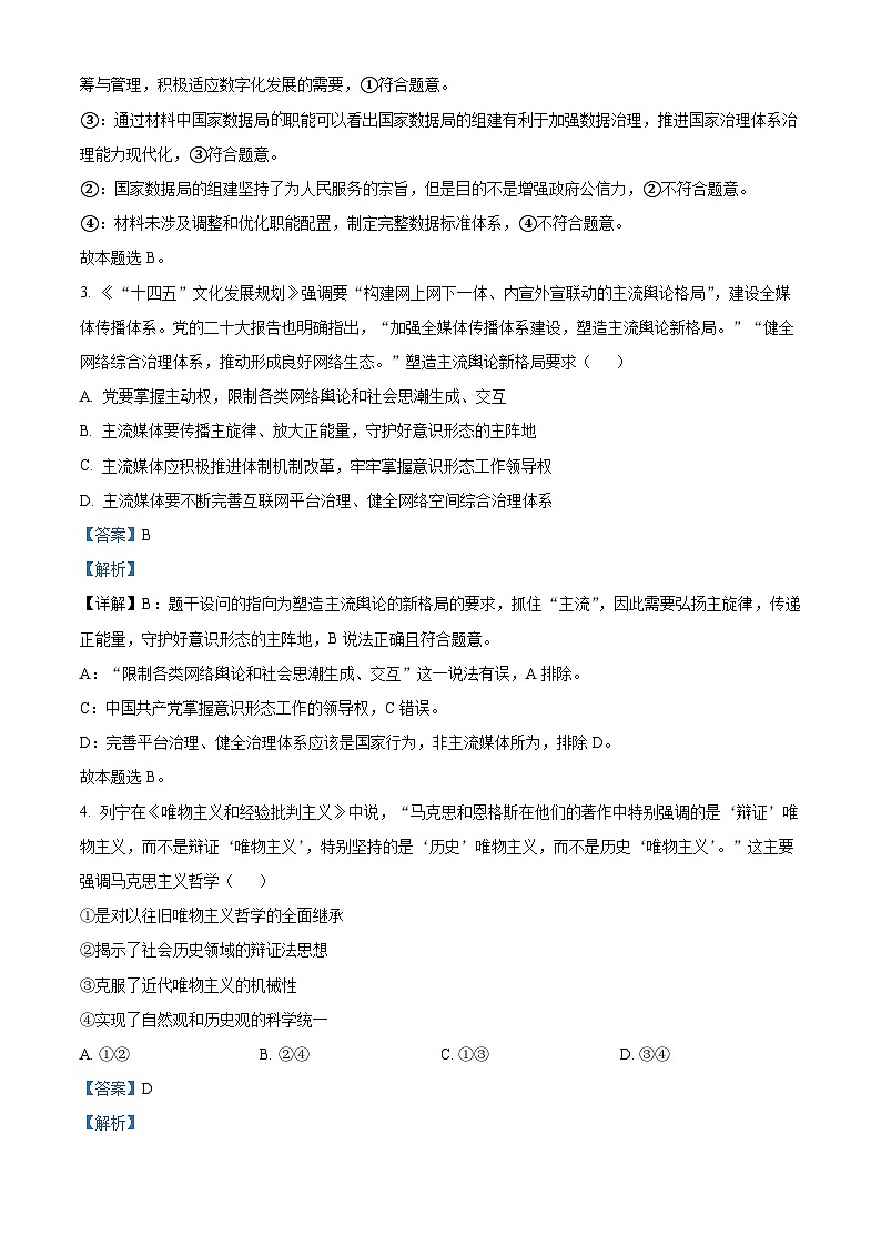 精品解析：四川省达州市外国语学校2022-2023学年高二下学期5月月考政治试题 （解析版）第2页