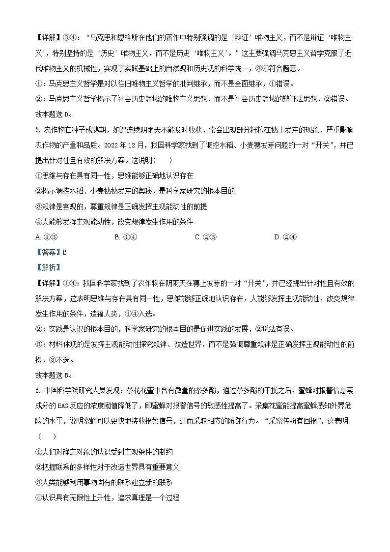 精品解析：四川省达州市外国语学校2022-2023学年高二下学期5月月考政治试题 （解析版）第3页