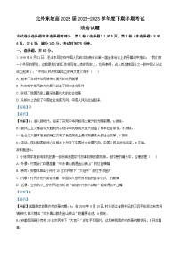 精品解析：四川省眉山北外附属东坡外国语学校2022-2023学年高一下学期期中考试政治试题（解析版）