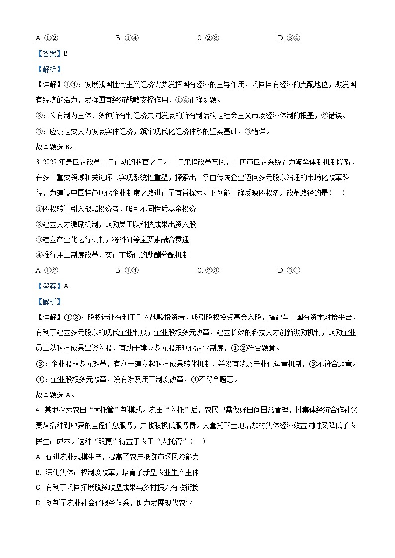 精品解析：重庆市第八中学校2022-2023学年高一下学期期中考试政治试题（解析版）02