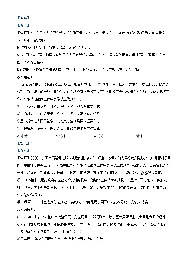 精品解析：重庆市第八中学校2022-2023学年高一下学期期中考试政治试题（解析版）03