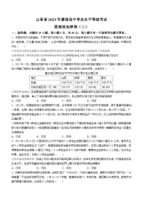 山东省临沂市临沭县临沭第一中学2023届高三模拟预测政治试题(无答案)