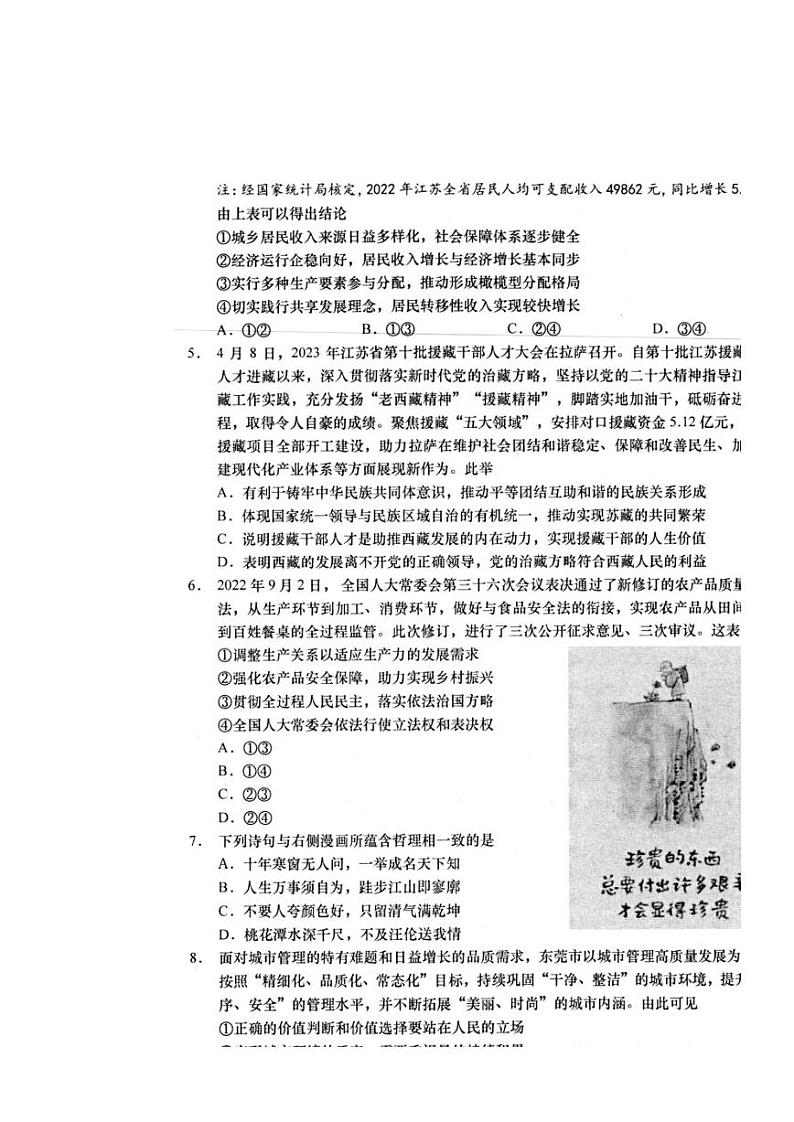 2023届江苏省南通市如皋市5月三模政治试题02