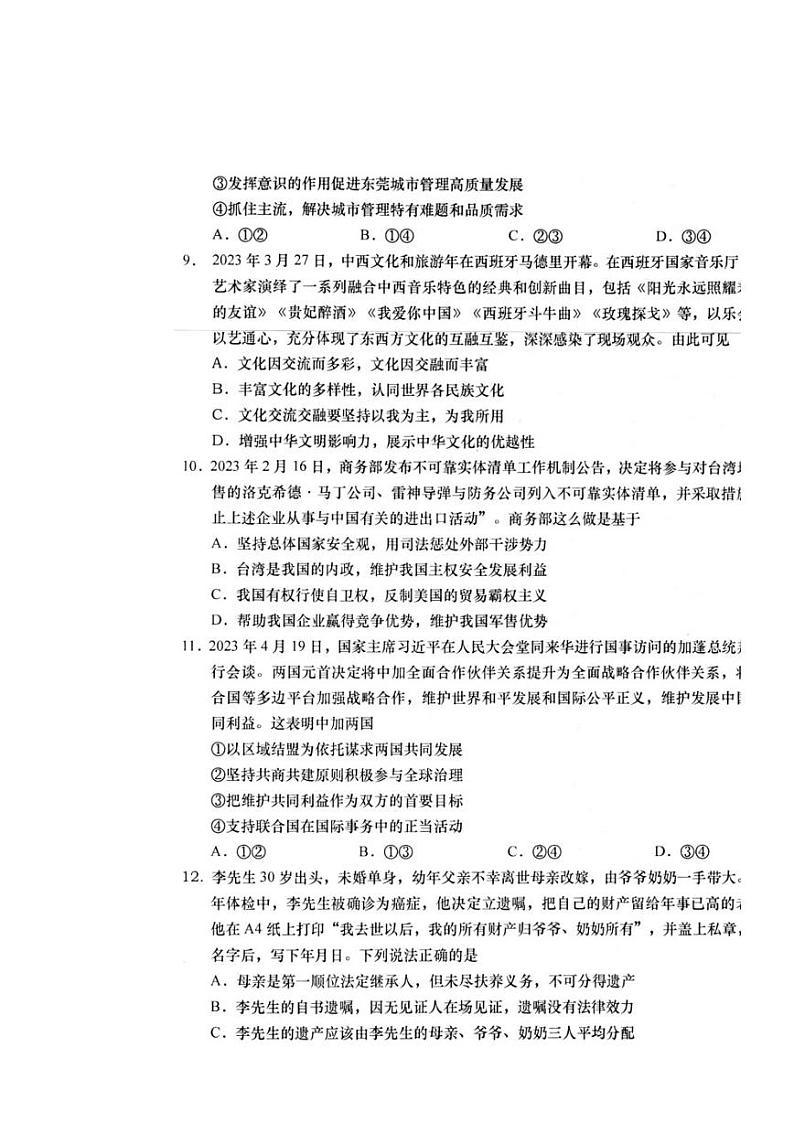 2023届江苏省南通市如皋市5月三模政治试题03