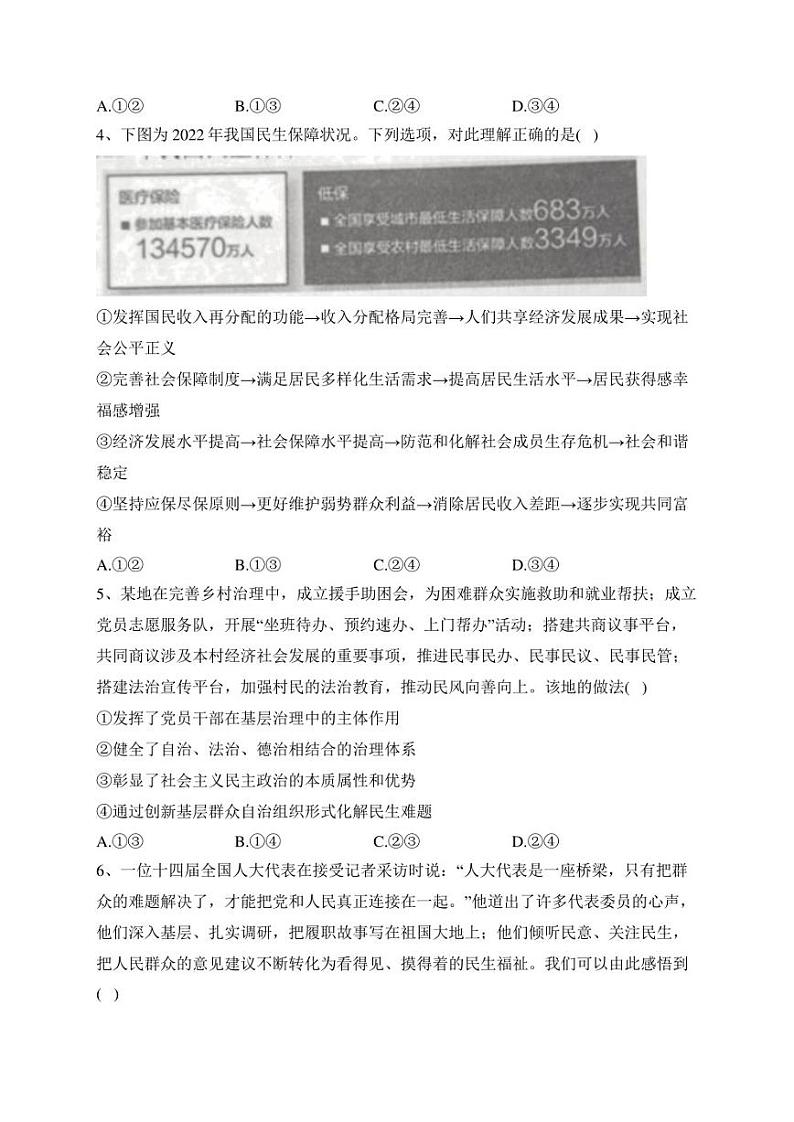 湖南省郴州市九校2023届高三下学期适应性测试政治试卷(含答案)第2页
