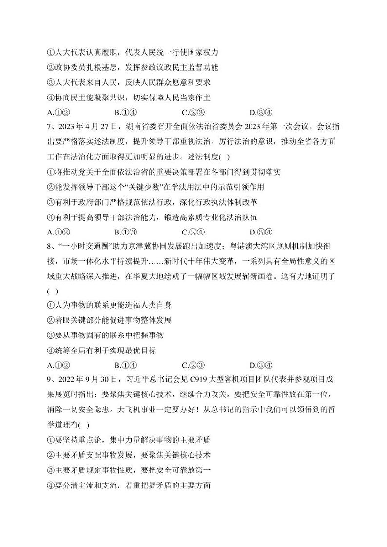 湖南省郴州市九校2023届高三下学期适应性测试政治试卷(含答案)第3页