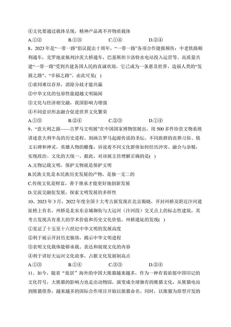 济宁市实验中学2022-2023学年高一下学期6月月考政治试卷(含答案)03