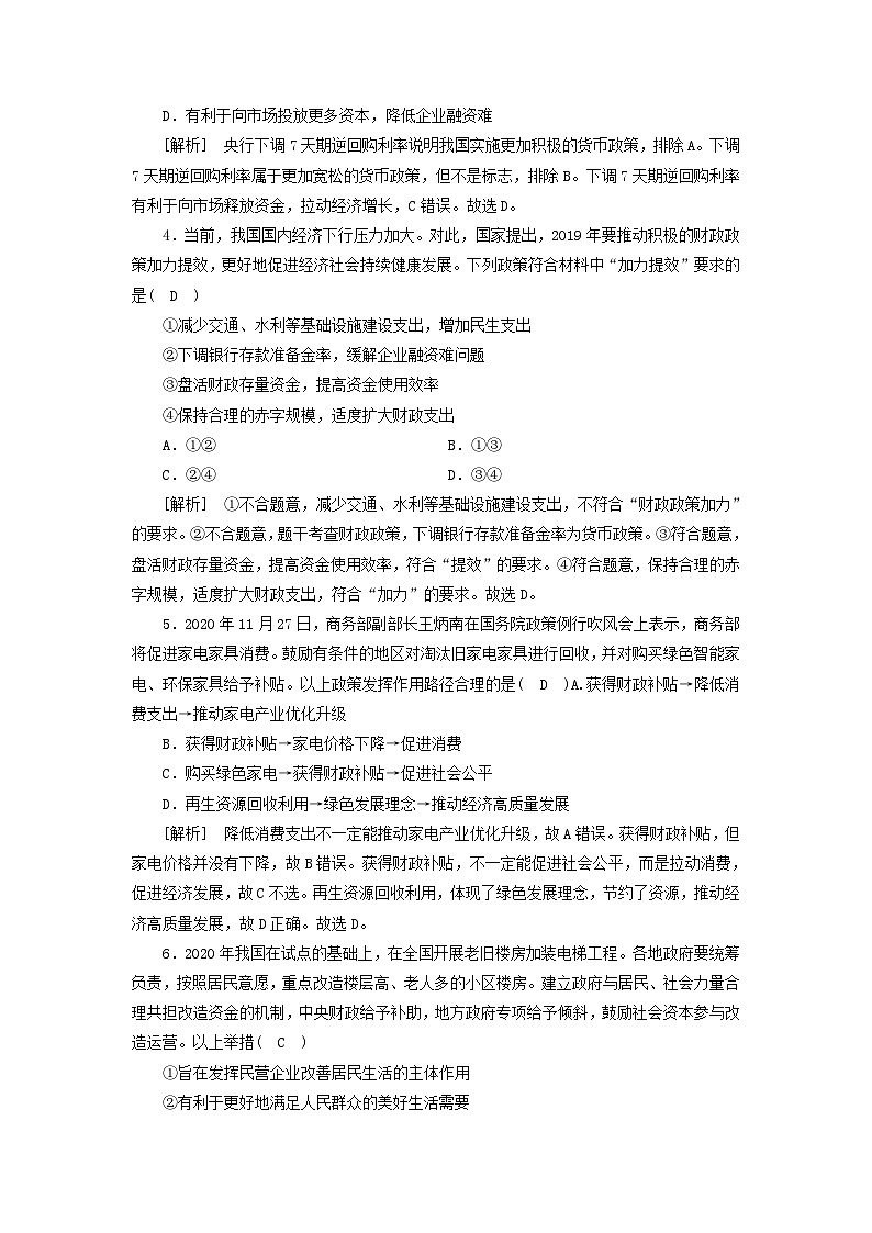 2022版高考政治一轮复习第三单元收入与分配第8课财政与税收练习含解析新人教版必修第2页
