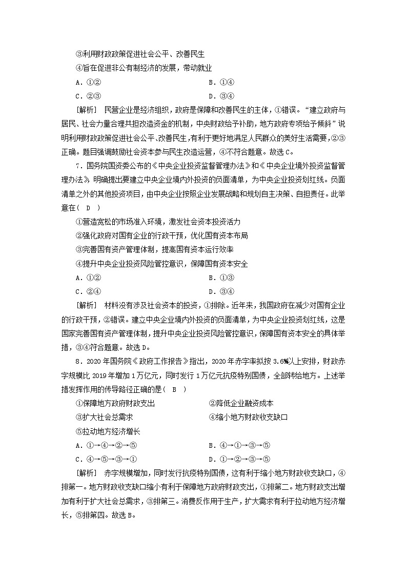 2022版高考政治一轮复习第三单元收入与分配第8课财政与税收练习含解析新人教版必修第3页