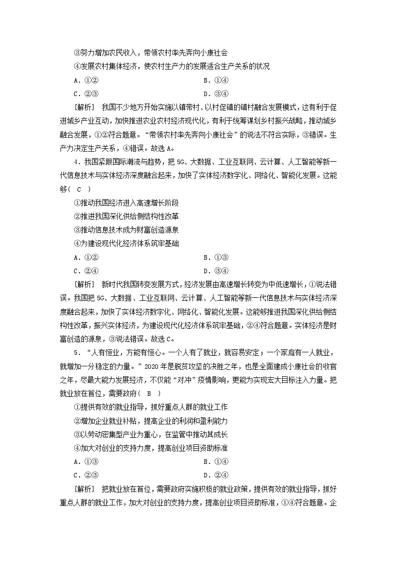 2022版高考政治一轮复习第四单元发展社会主义市抄济第10课新发展理念和中国特色社会主义新时代的经济建设练习含解析新人教版必修1第2页