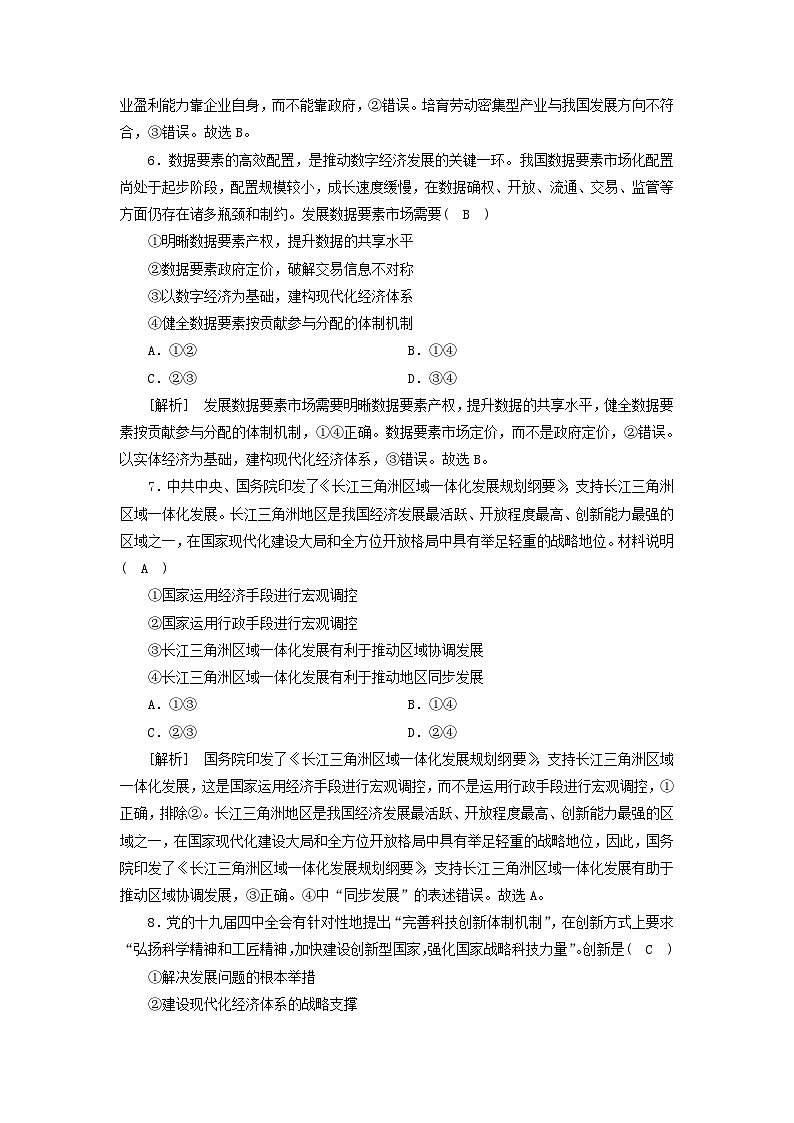 2022版高考政治一轮复习第四单元发展社会主义市抄济第10课新发展理念和中国特色社会主义新时代的经济建设练习含解析新人教版必修1第3页