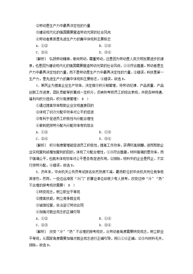 2022版高考政治一轮复习第二单元生产劳动与经营练习含解析新人教版必修第2页
