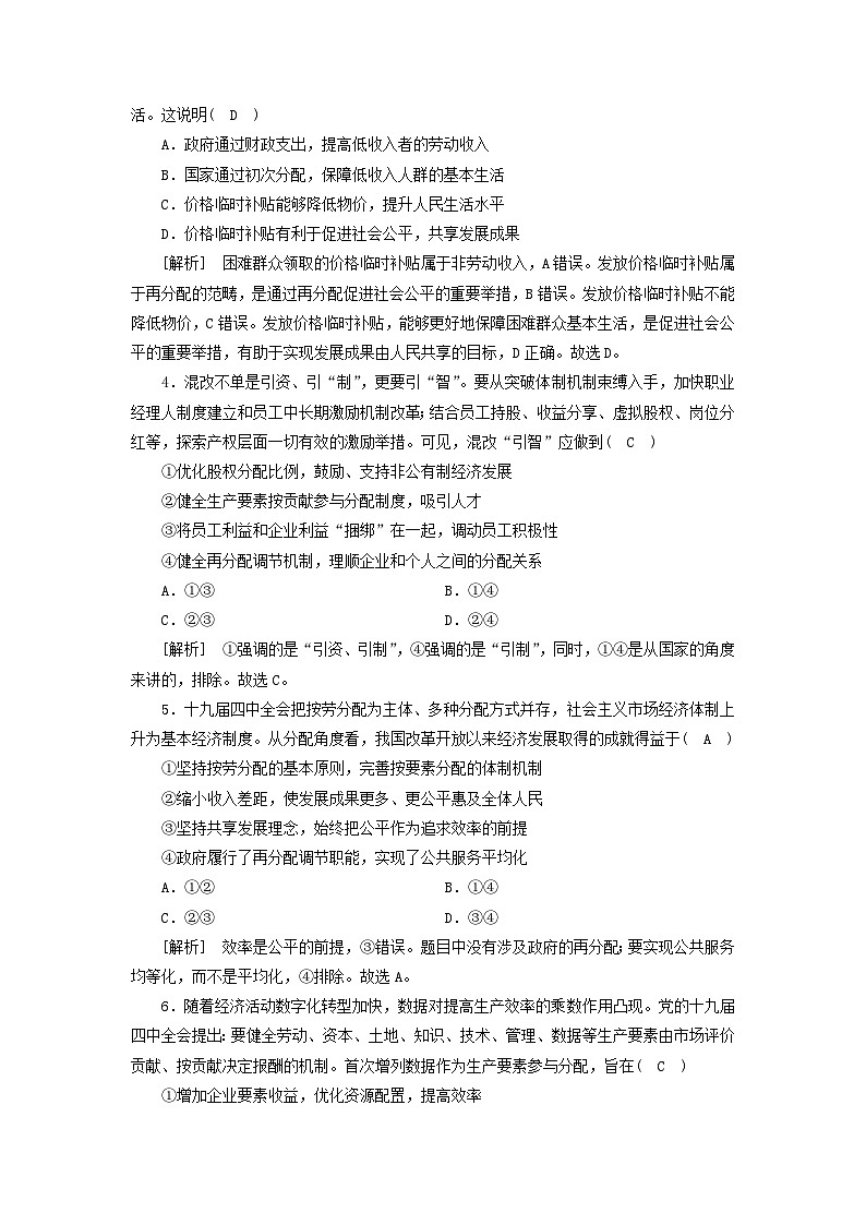 2022版高考政治一轮复习第三单元收入与分配练习含解析新人教版必修第2页