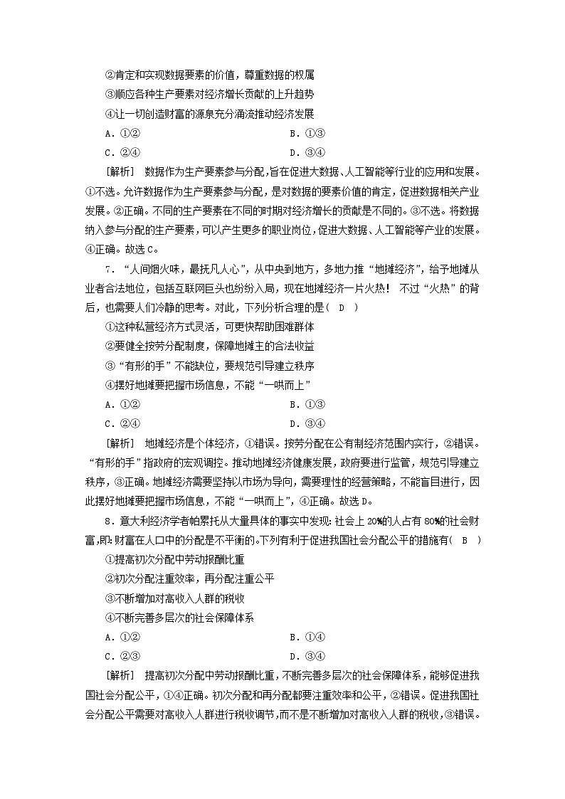 2022版高考政治一轮复习第三单元收入与分配练习含解析新人教版必修第3页