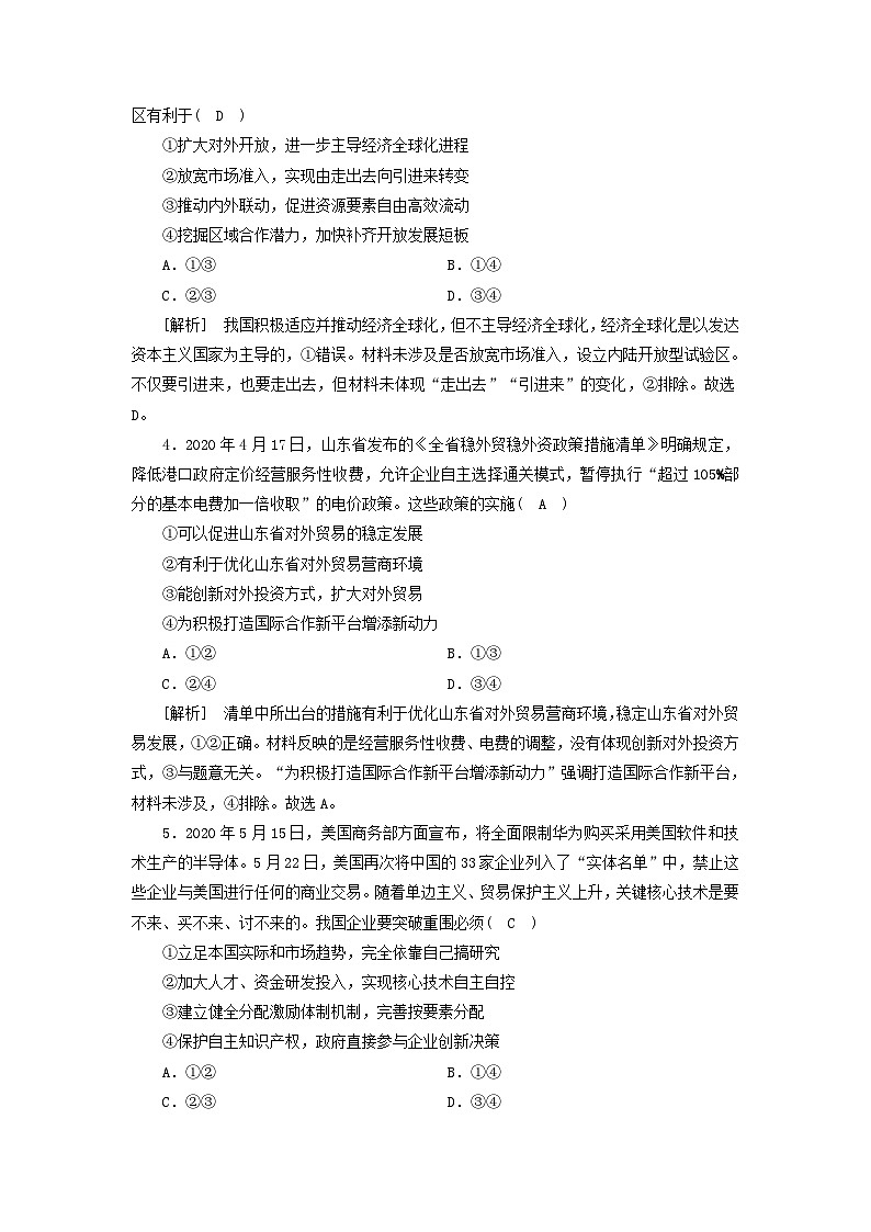2022版高考政治一轮复习第四单元发展社会主义市抄济第11课经济全球化与对外开放练习含解析新人教版必修1第2页