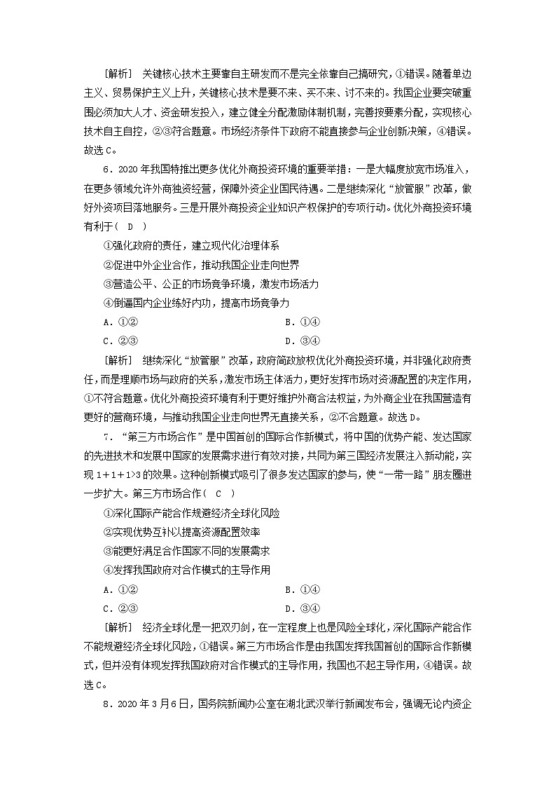 2022版高考政治一轮复习第四单元发展社会主义市抄济第11课经济全球化与对外开放练习含解析新人教版必修1第3页