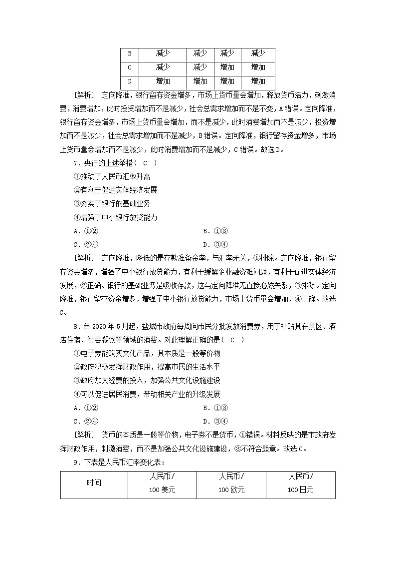 2022版高考政治一轮复习第一单元生活与消费第1课神奇的货币练习含解析新人教版必修1第3页