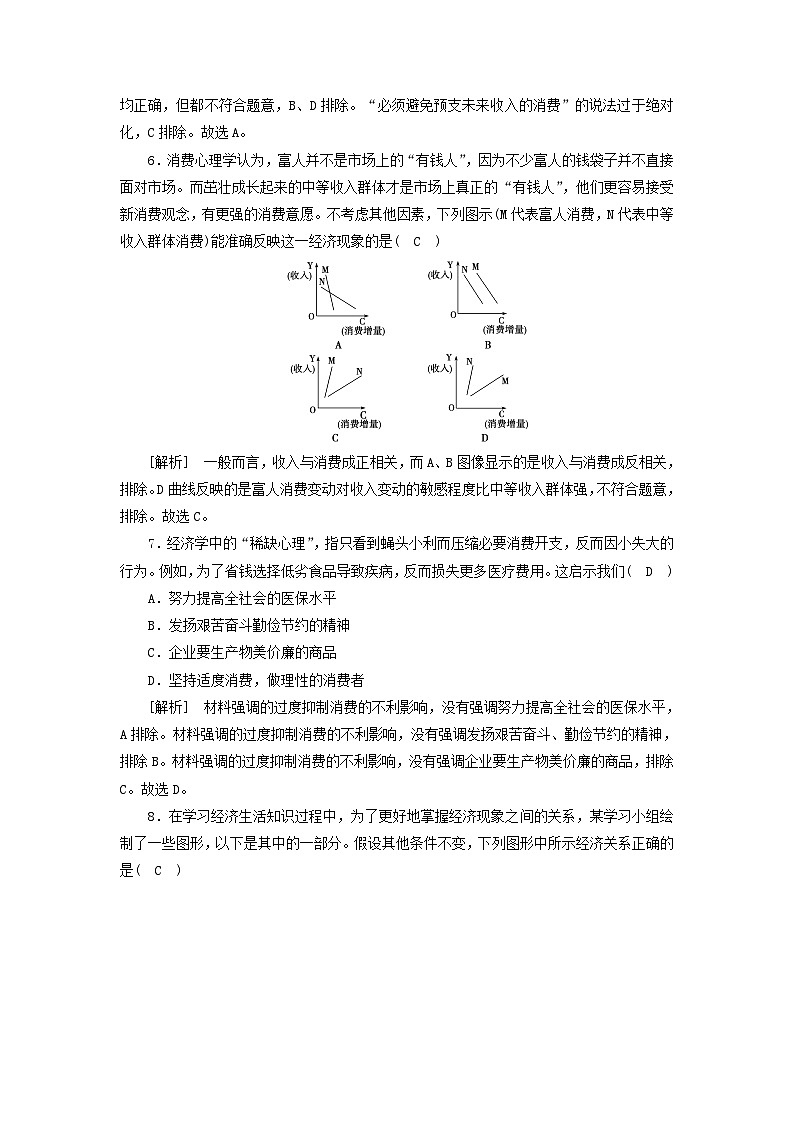 2022版高考政治一轮复习第一单元生活与消费第3课多彩的消费练习含解析新人教版必修1第3页