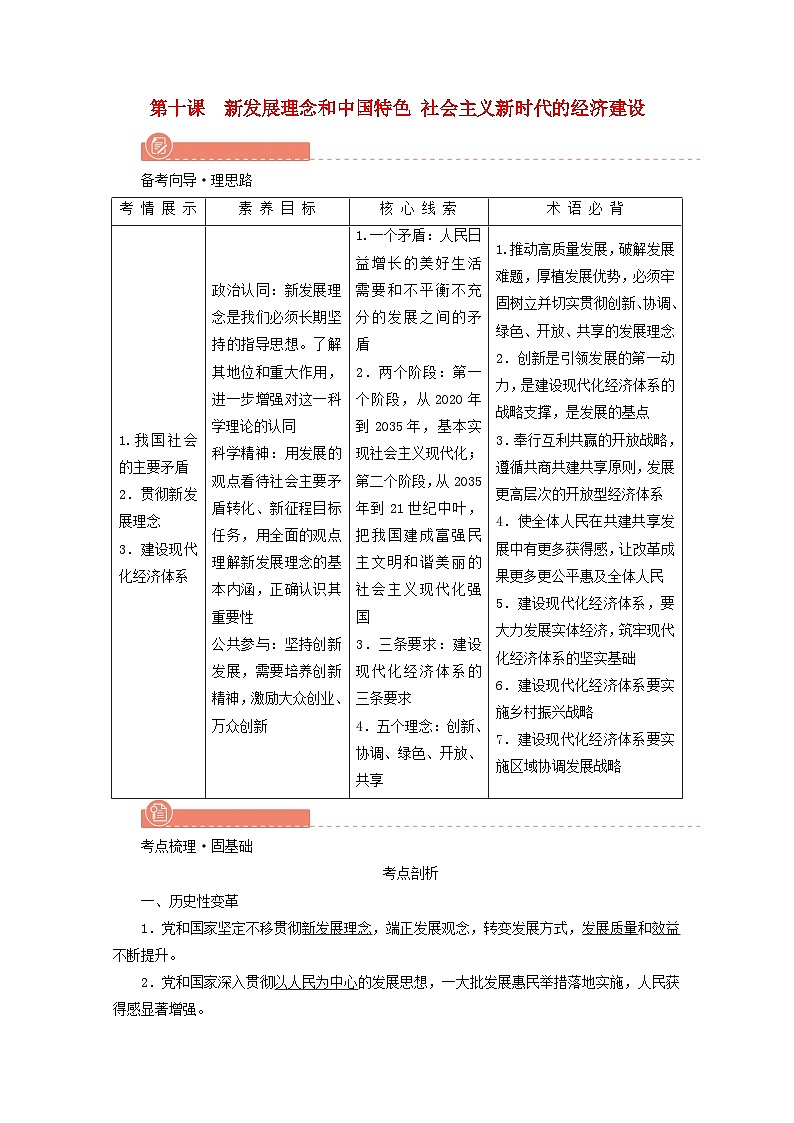 2022版高考政治一轮复习第四单元发展社会主义市抄济第10课新发展理念和中国特色社会主义新时代的经济建设学案新人教版必修1第1页