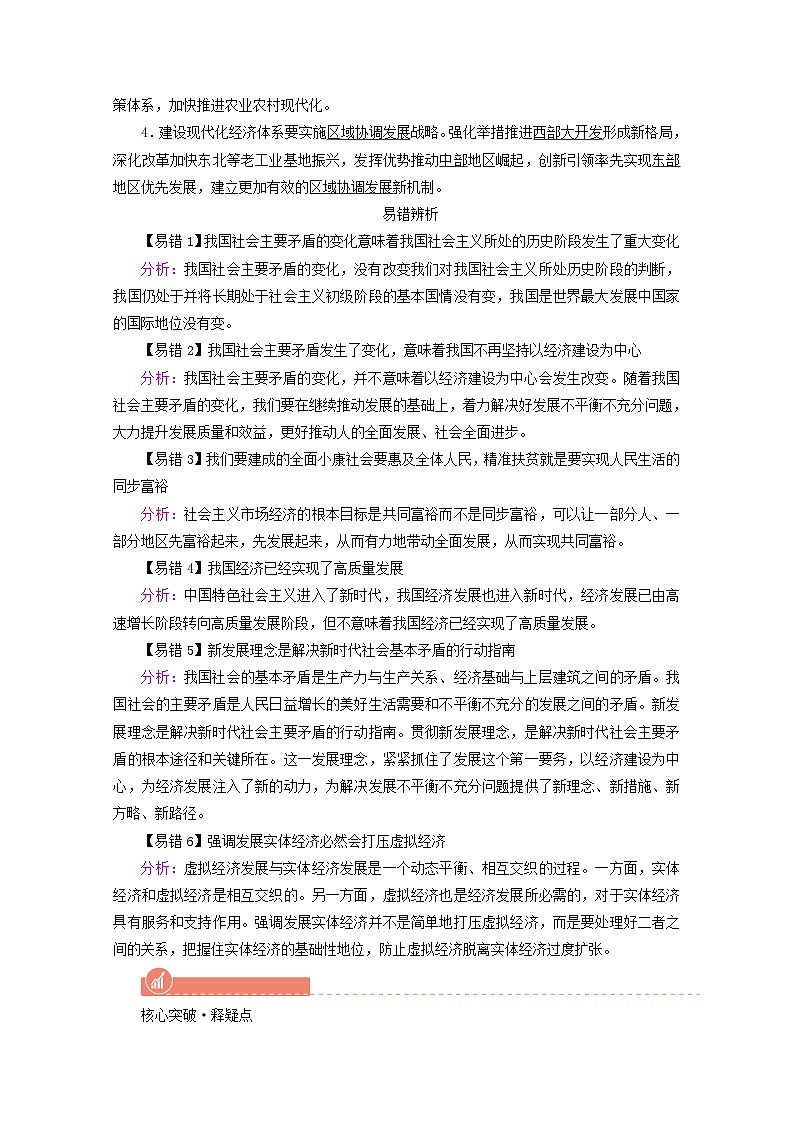 2022版高考政治一轮复习第四单元发展社会主义市抄济第10课新发展理念和中国特色社会主义新时代的经济建设学案新人教版必修1第3页