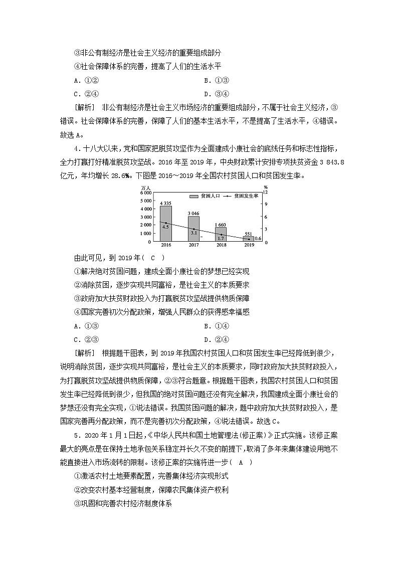 2022版高考政治一轮复习第三单元收入与分配第7课个人收入的分配练习含解析新人教版必修第2页