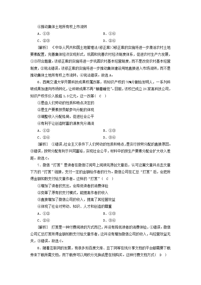 2022版高考政治一轮复习第三单元收入与分配第7课个人收入的分配练习含解析新人教版必修第3页