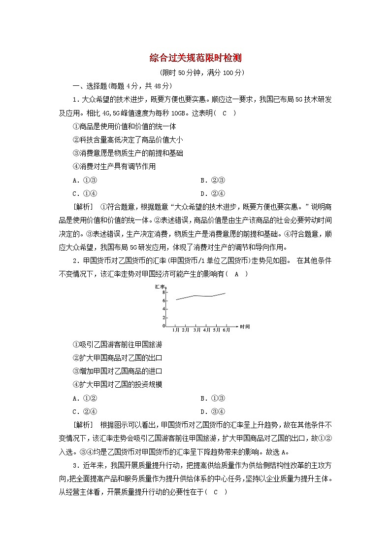 2022版高考政治一轮复习第一单元生活与消费练习含解析新人教版必修1第1页