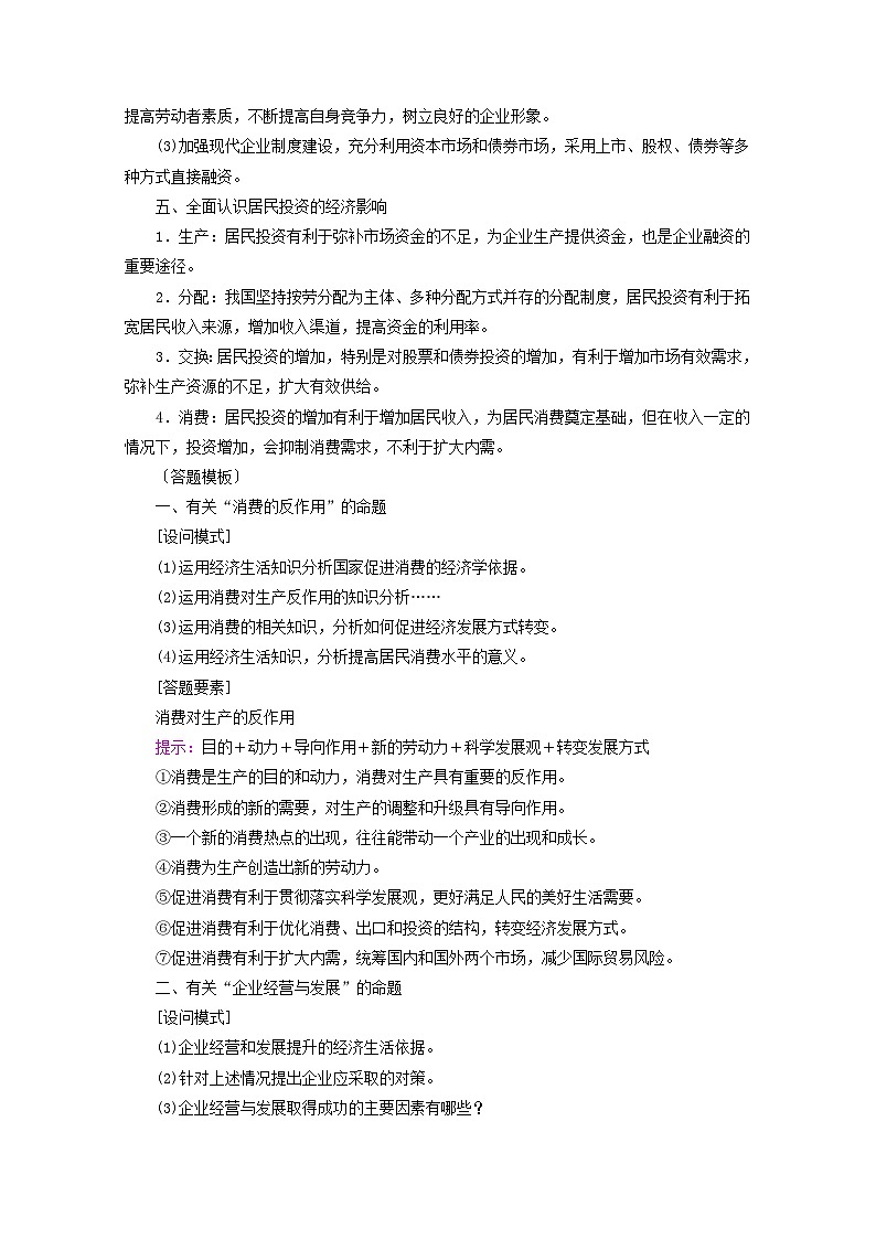2022版高考政治一轮复习第二单元生产劳动与经营整合提升学案新人教版必修第3页