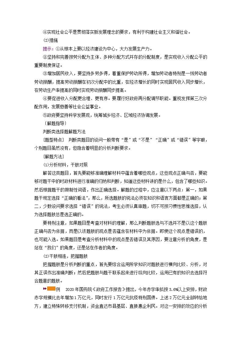 2022版高考政治一轮复习第三单元收入与分配整合提升学案新人教版必修03