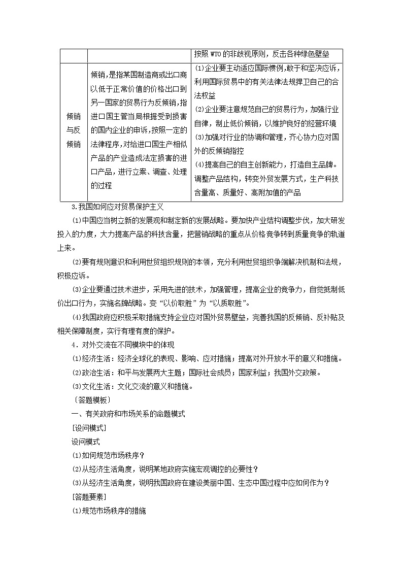 2022版高考政治一轮复习第四单元发展社会主义市抄济整合提升学案新人教版必修1第3页
