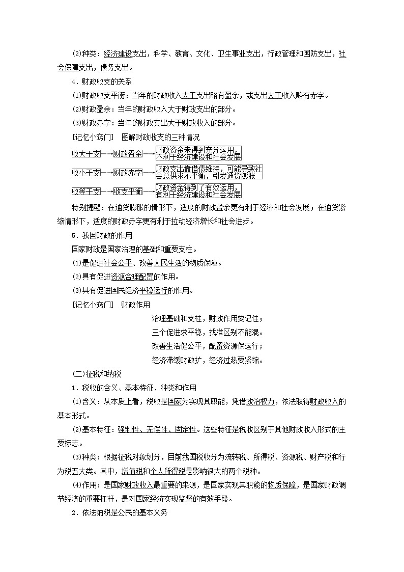 2022版高考政治一轮复习第三单元收入与分配第8课财政与税收学案新人教版必修第2页
