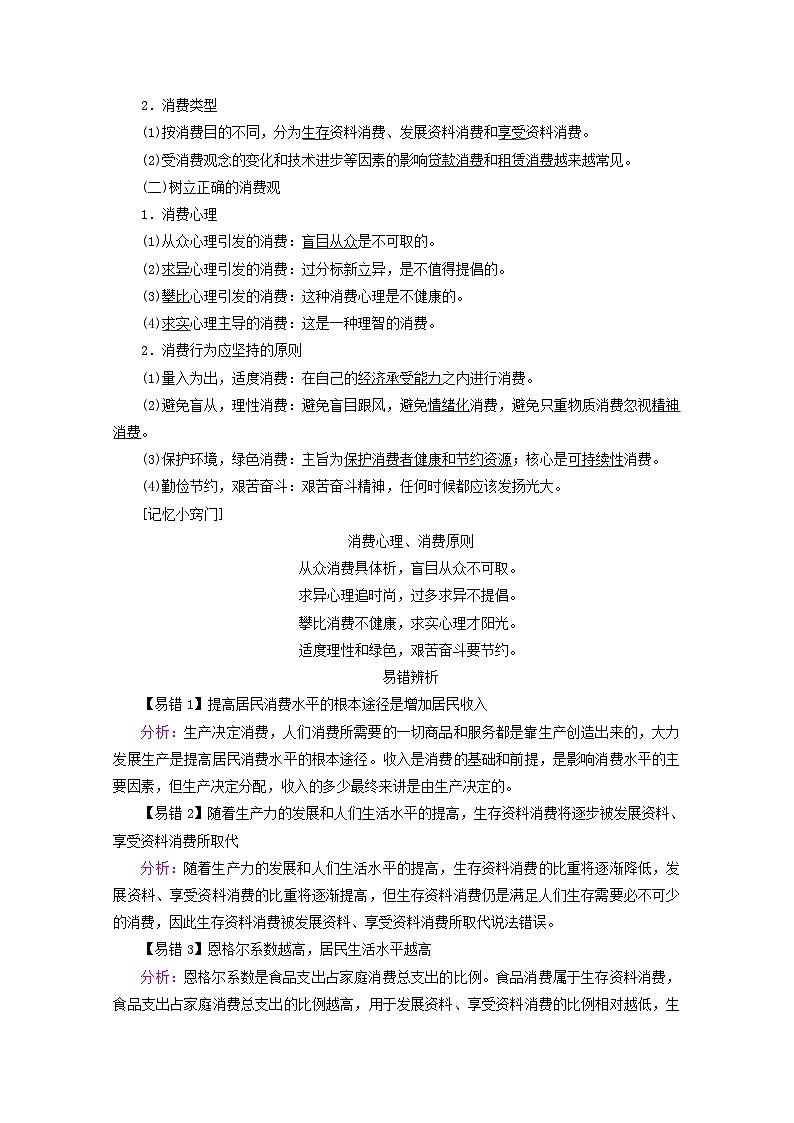 2022版高考政治一轮复习第一单元生活与消费第3课多彩的消费学案新人教版必修1第2页