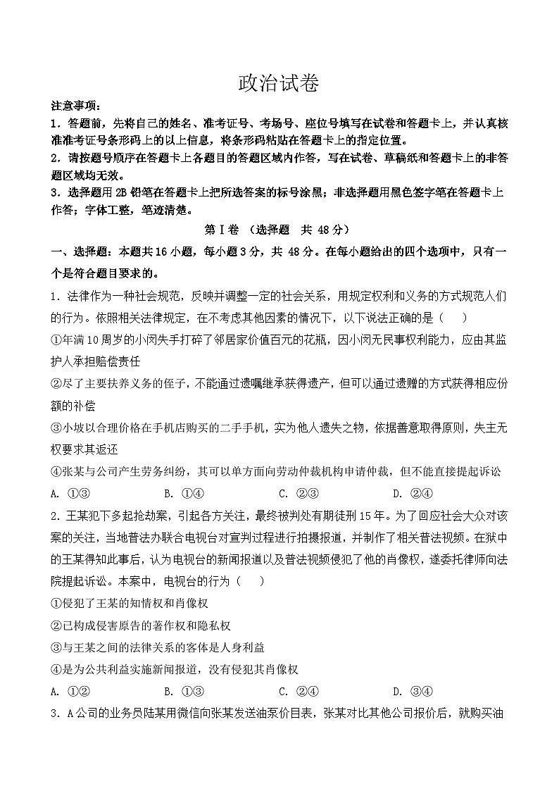吉林省普通中学2022-2023学年高二下学期6月联考政治试题（含答案）01