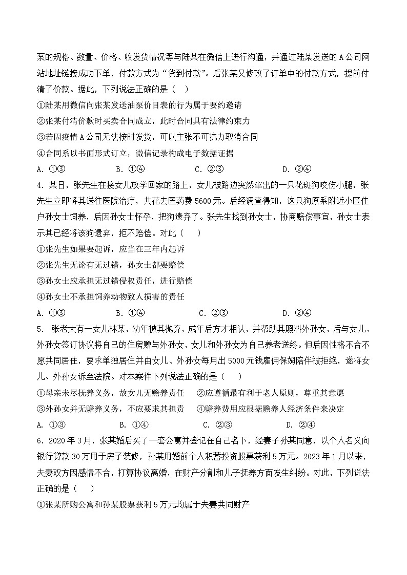 吉林省普通中学2022-2023学年高二下学期6月联考政治试题（含答案）02