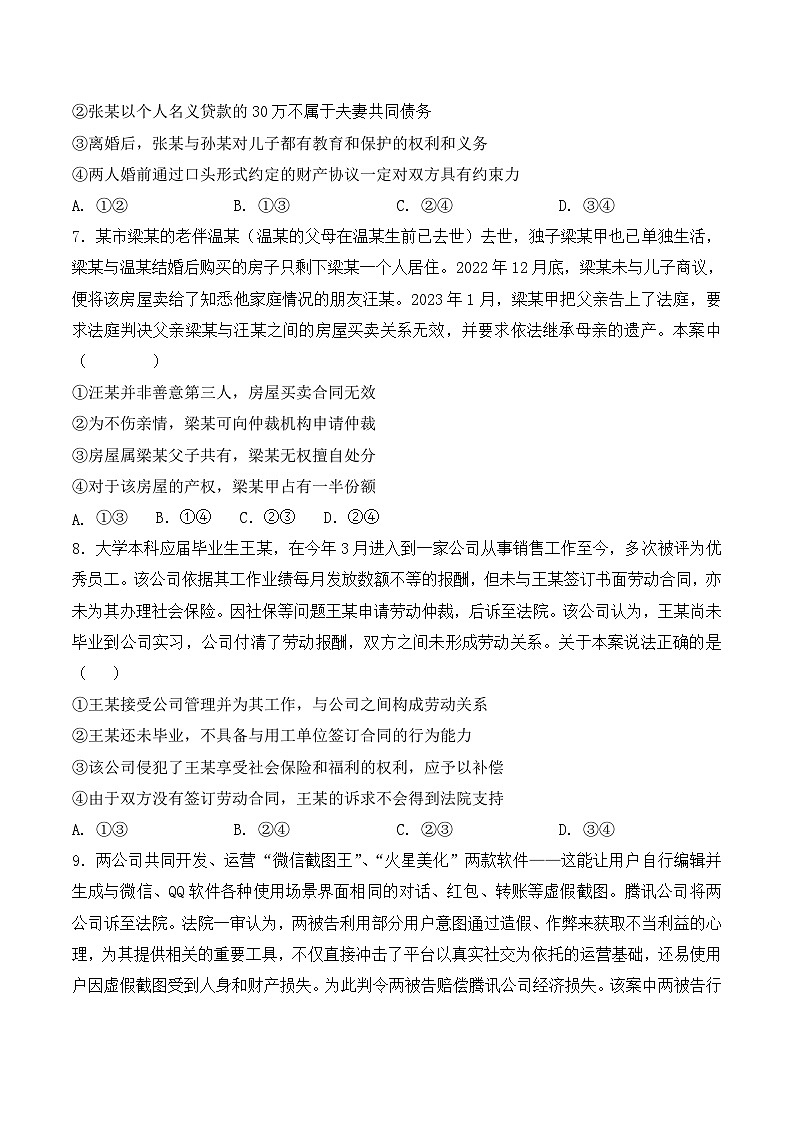 吉林省普通中学2022-2023学年高二下学期6月联考政治试题（含答案）03