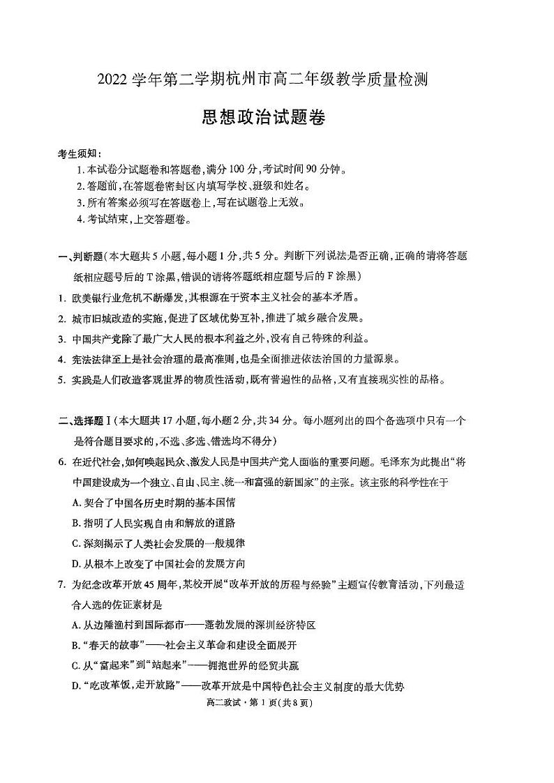 浙江省杭州市2022-2023学年高二下学期6月期末考试  政治  PDF版含答案01